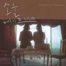 Soulmate - South Korean Movie Poster (xs thumbnail)