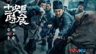 &quot;Chang&#039;an shi er shi chen&quot; - Chinese Movie Poster (xs thumbnail)