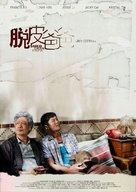 Tyut pei ba ba - Chinese Movie Poster (xs thumbnail)