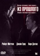 Out of the Past - Russian Movie Cover (xs thumbnail)