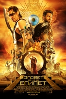 Gods of Egypt - Bulgarian Movie Poster (xs thumbnail)