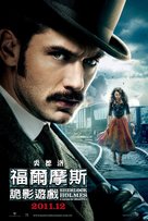 Sherlock Holmes: A Game of Shadows - Taiwanese Movie Poster (xs thumbnail)