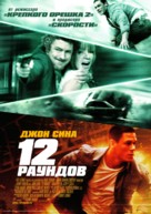 12 Rounds - Russian Movie Poster (xs thumbnail)