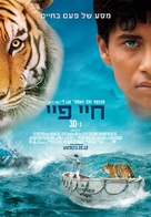 Life of Pi - Israeli Movie Poster (xs thumbnail)