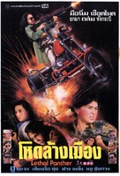 Jing tian long hu bao - Thai Movie Poster (xs thumbnail)