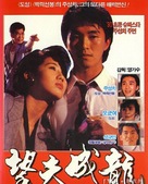 Wang fu cheng long - South Korean VHS movie cover (xs thumbnail)