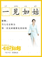 Hello, Mrs. Money - Chinese Movie Poster (xs thumbnail)