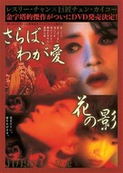 Ba wang bie ji - Japanese Video release movie poster (xs thumbnail)