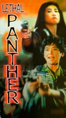 Jing tian long hu bao - VHS movie cover (xs thumbnail)