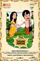 Kalyana Samayal Saadham - Indian Movie Poster (xs thumbnail)