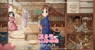 Waka Okami wa Shogakusei! - Japanese Movie Poster (xs thumbnail)