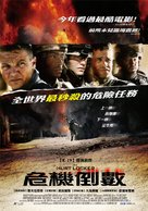 The Hurt Locker - Taiwanese Movie Poster (xs thumbnail)
