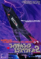Philadelphia Experiment II - Japanese Movie Poster (xs thumbnail)