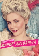 Marie Antoinette - Bulgarian poster (xs thumbnail)