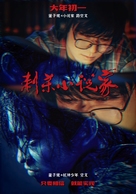 Ci Sha Xiao Shuo Jia - Chinese Movie Poster (xs thumbnail)