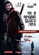 Kak ya provel etim letom - Ukrainian Movie Poster (xs thumbnail)