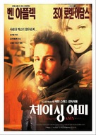 Chasing Amy - South Korean Movie Poster (xs thumbnail)