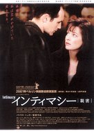 Intimacy - Japanese Movie Poster (xs thumbnail)