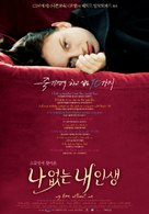 My Life Without Me - South Korean Movie Poster (xs thumbnail)