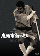 Zat&ocirc;ichi umi o wataru - Japanese DVD movie cover (xs thumbnail)