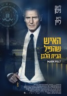 Mark Felt: The Man Who Brought Down the White House - Israeli Movie Poster (xs thumbnail)