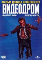 Videodrome - Russian DVD movie cover (xs thumbnail)