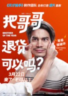 Nong, Pee, Teerak - Taiwanese Movie Poster (xs thumbnail)