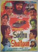Sadhu Aur Shaitaan - Indian Movie Poster (xs thumbnail)
