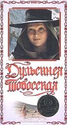 Dulsineya Tobosskaya - Russian Movie Cover (xs thumbnail)
