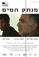 Menatek Ha-maim - Israeli Movie Poster (xs thumbnail)