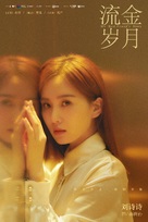 &quot;Liu Jin Sui Yue&quot; - Chinese Movie Poster (xs thumbnail)