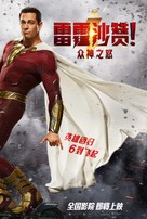 Shazam! Fury of the Gods - Chinese Movie Poster (xs thumbnail)