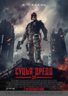 Dredd - Russian Movie Poster (xs thumbnail)