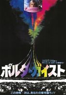 Poltergeist - Japanese Movie Poster (xs thumbnail)
