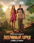 The Lost City - Russian Movie Poster (xs thumbnail)