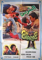 Charas - Egyptian Movie Poster (xs thumbnail)