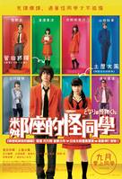 Tonari no kaibutsu kun - Taiwanese Movie Poster (xs thumbnail)