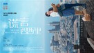 Never Said Goodbye - Chinese Movie Poster (xs thumbnail)