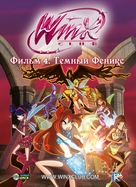 &quot;Winx Club&quot; - Russian DVD movie cover (xs thumbnail)