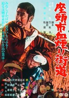 Zat&ocirc;ichi chikemuri kaid&ocirc; - Japanese DVD movie cover (xs thumbnail)