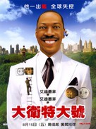 Meet Dave - Taiwanese Movie Poster (xs thumbnail)