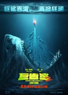 Meg 2: The Trench - Chinese Movie Poster (xs thumbnail)