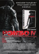 Rambo - Russian Video release movie poster (xs thumbnail)