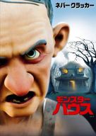 Monster House - Japanese Movie Cover (xs thumbnail)