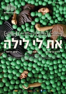 Next to Her - Israeli Movie Poster (xs thumbnail)