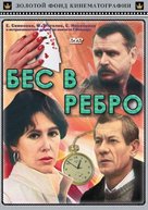 Bes v rebro - Russian Movie Cover (xs thumbnail)