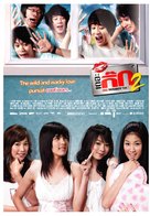 Gig Number Two - Thai Movie Poster (xs thumbnail)