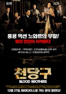Tian tang kou - South Korean Movie Poster (xs thumbnail)