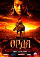 Orda - Ukrainian Movie Poster (xs thumbnail)