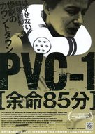 P.V.C.-1 - Japanese Movie Poster (xs thumbnail)